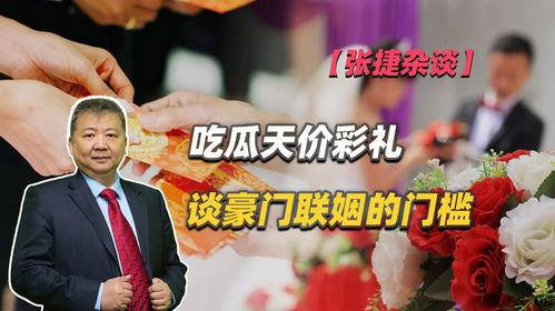 吃瓜娱乐酱彩礼